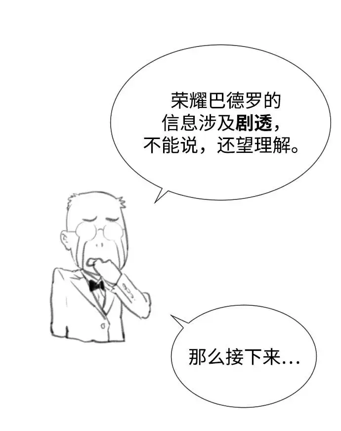 漫画《杀手巴德罗》[第54话] 九龙之神&特辑第144张图