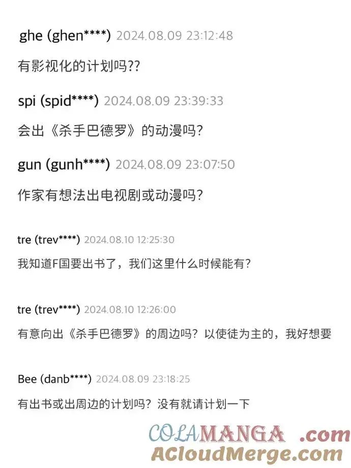 漫画《杀手巴德罗》[第54话] 九龙之神&特辑第145张图