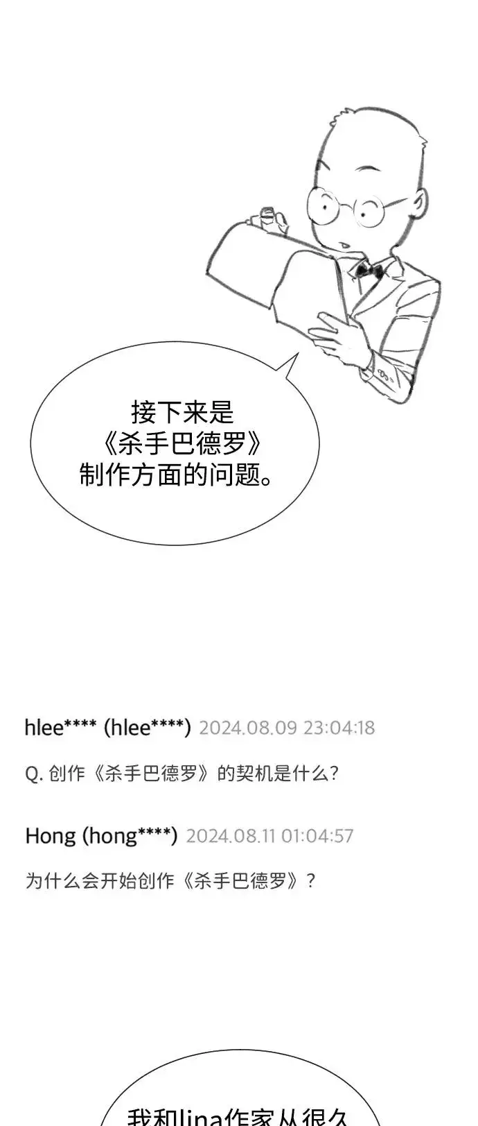 漫画《杀手巴德罗》[第54话] 九龙之神&特辑第148张图