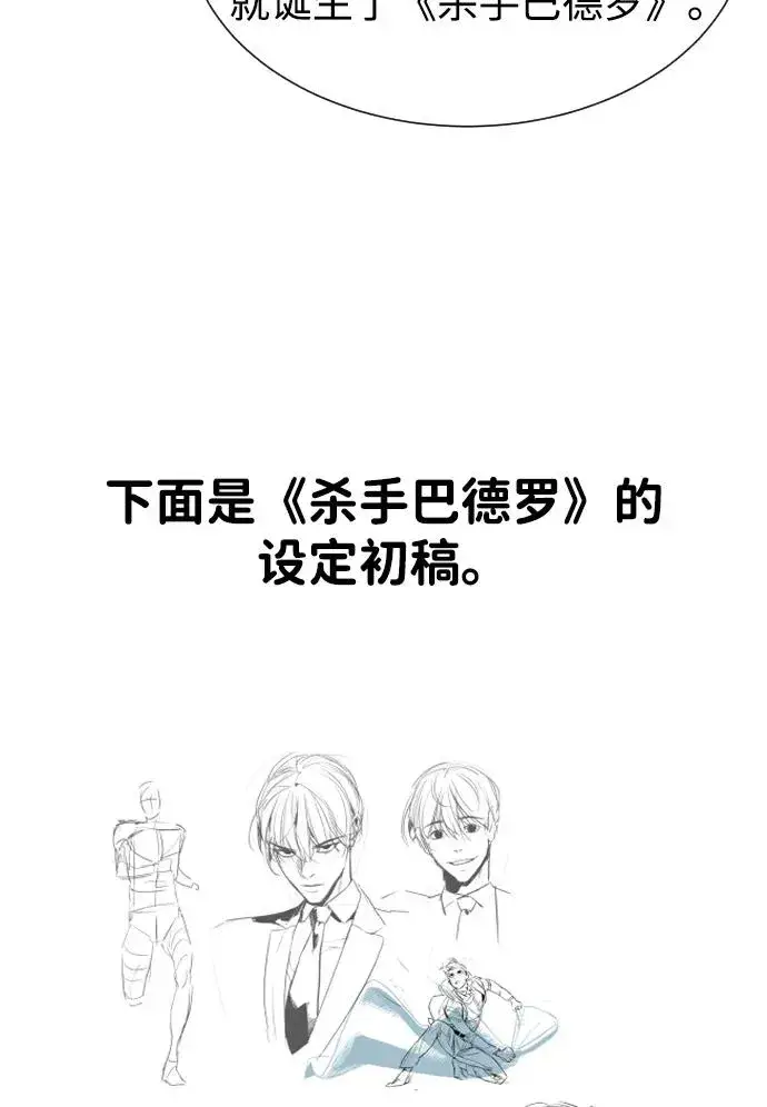 漫画《杀手巴德罗》[第54话] 九龙之神&特辑第150张图