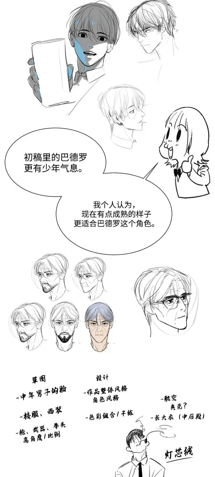 漫画《杀手巴德罗》[第54话] 九龙之神&特辑第151张图