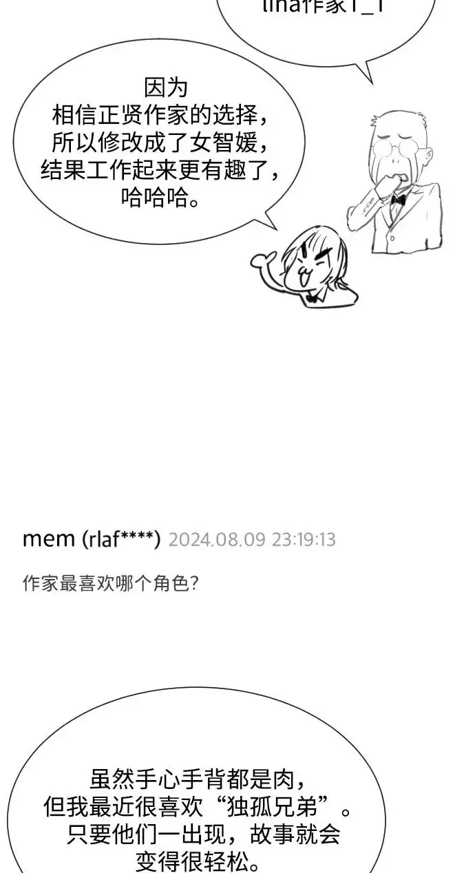 漫画《杀手巴德罗》[第54话] 九龙之神&特辑第154张图