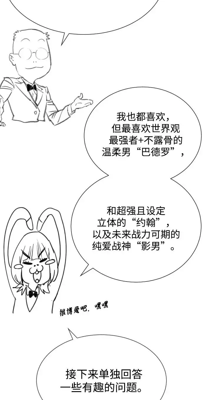漫画《杀手巴德罗》[第54话] 九龙之神&特辑第155张图