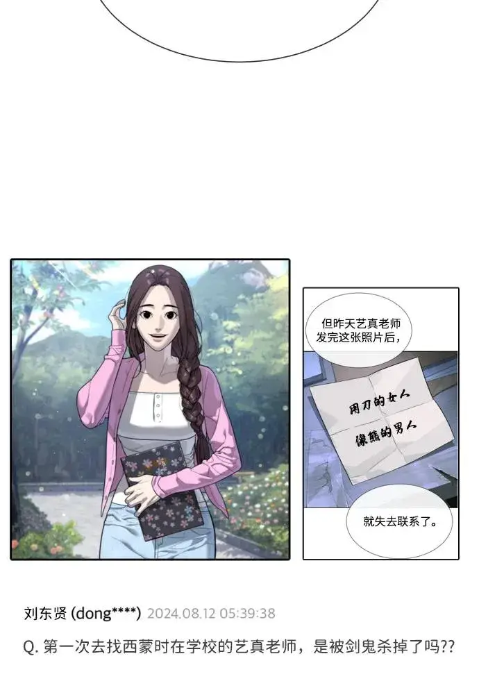 漫画《杀手巴德罗》[第54话] 九龙之神&特辑第156张图