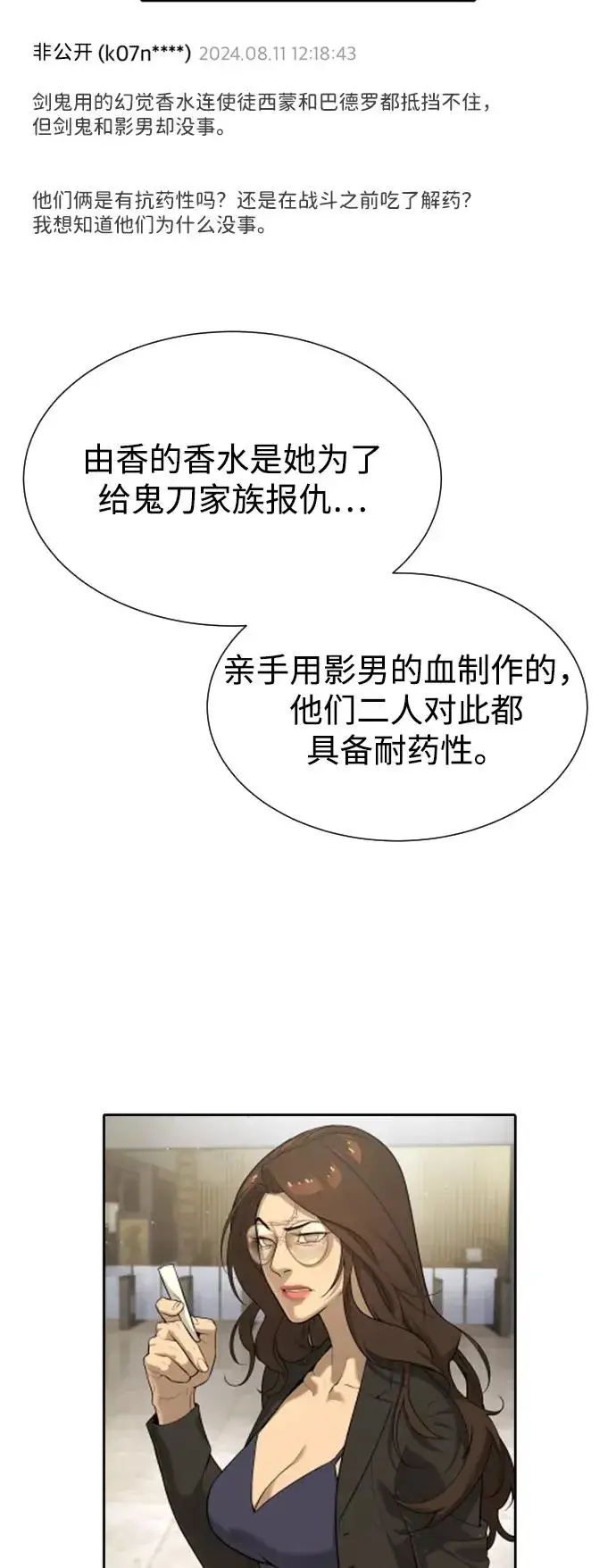 漫画《杀手巴德罗》[第54话] 九龙之神&特辑第158张图