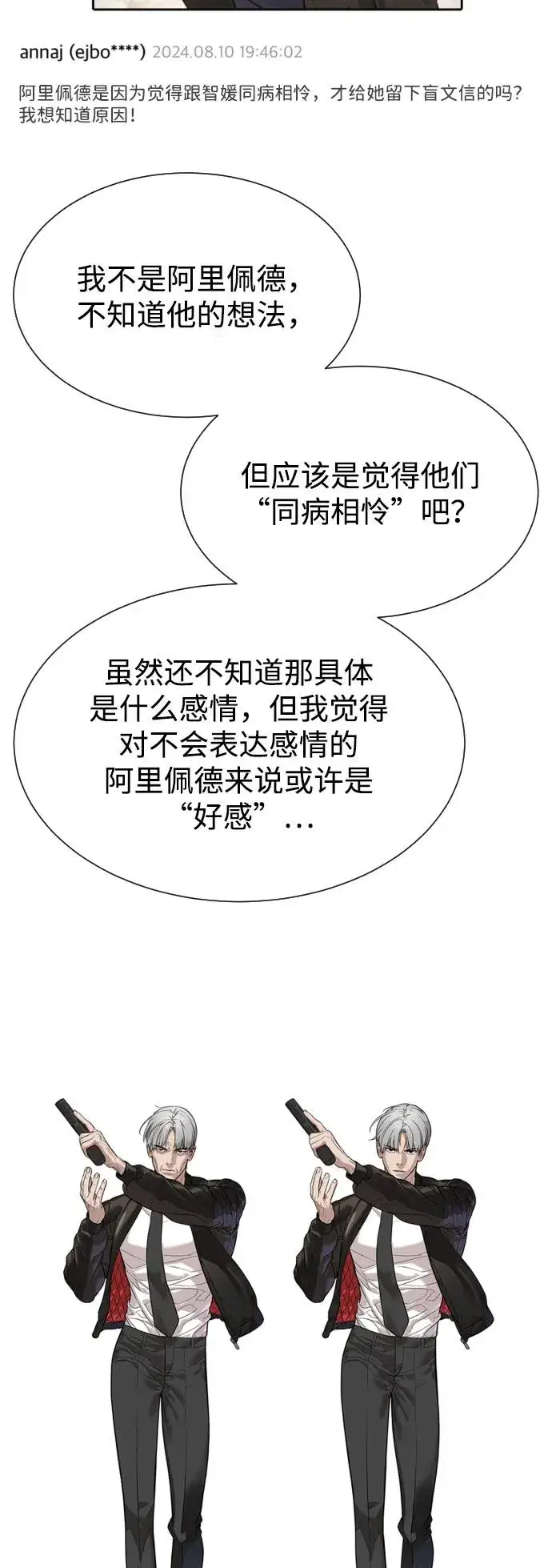 漫画《杀手巴德罗》[第54话] 九龙之神&特辑第159张图