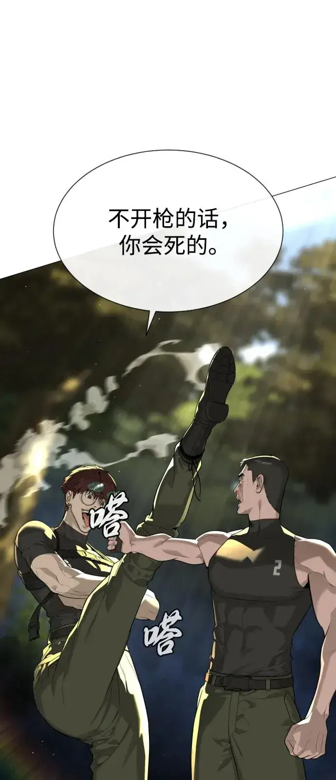 漫画《杀手巴德罗》[第54话] 九龙之神&特辑第16张图