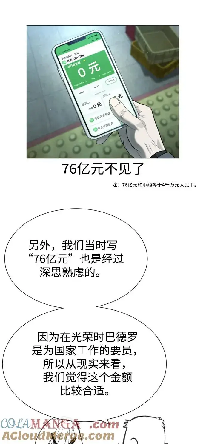 漫画《杀手巴德罗》[第54话] 九龙之神&特辑第161张图