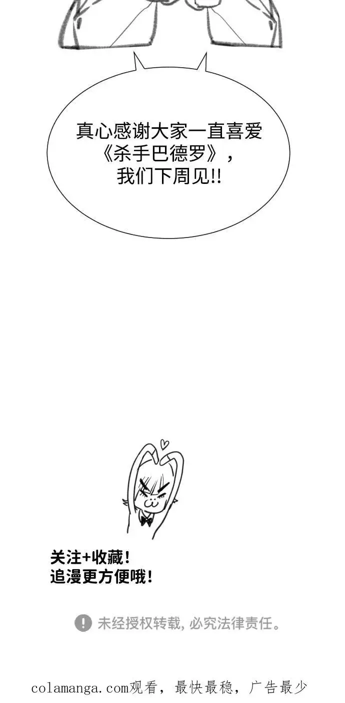 漫画《杀手巴德罗》[第54话] 九龙之神&特辑第164张图