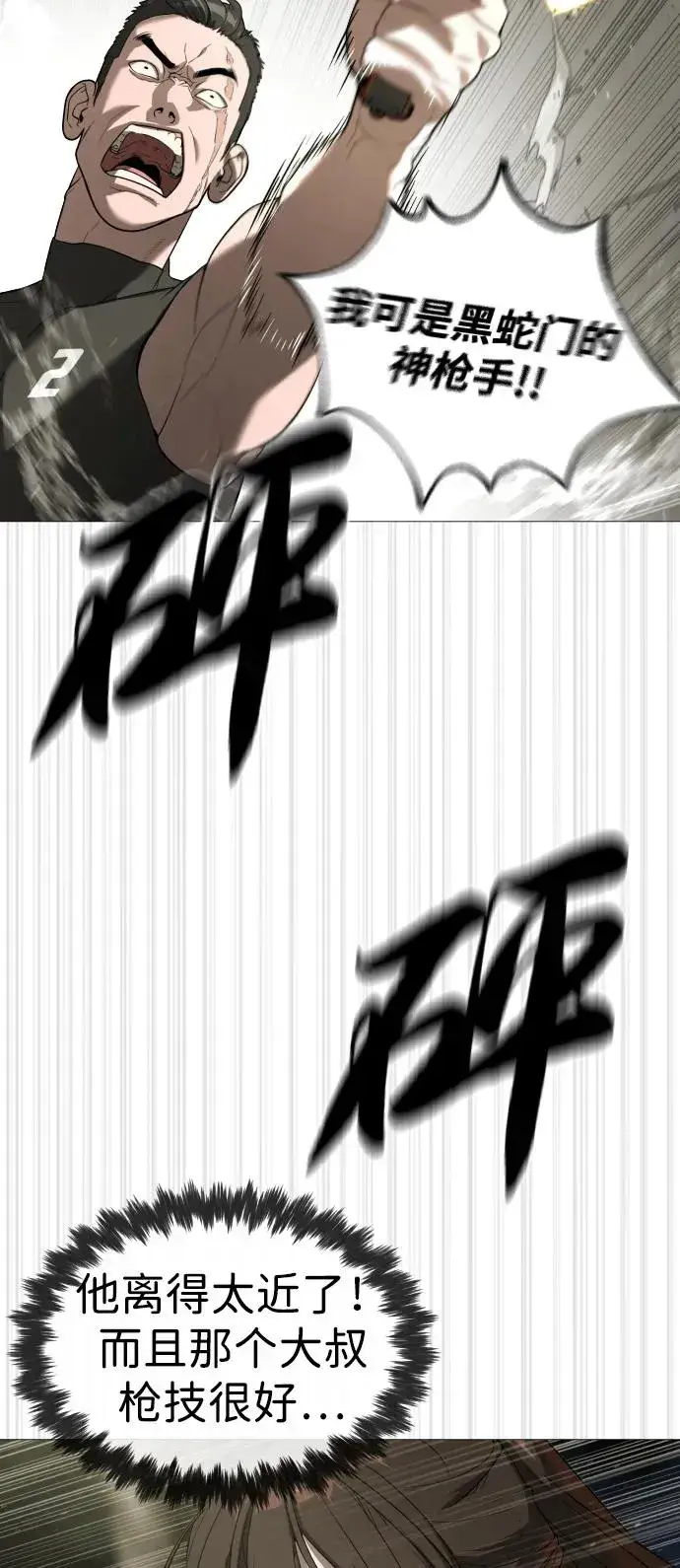 漫画《杀手巴德罗》[第54话] 九龙之神&特辑第30张图