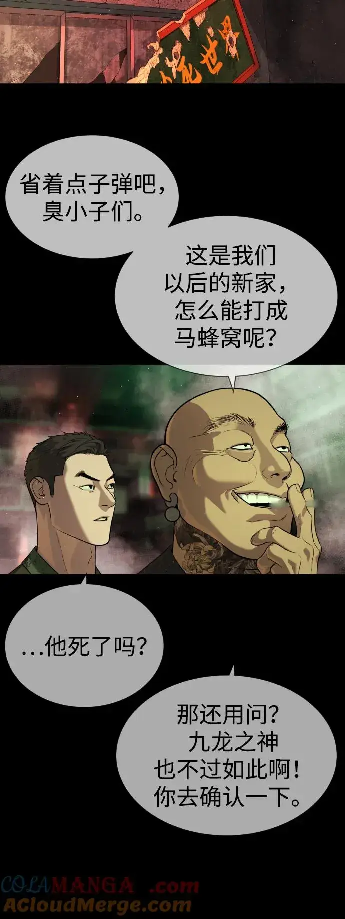 漫画《杀手巴德罗》[第54话] 九龙之神&特辑第85张图