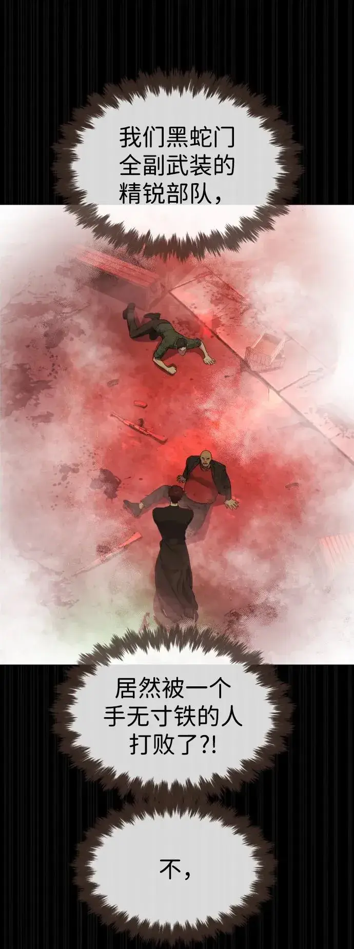 漫画《杀手巴德罗》[第54话] 九龙之神&特辑第98张图