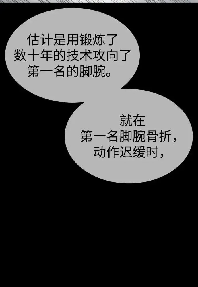 漫画《杀手巴德罗》[第55话] 二十个B级第108张图