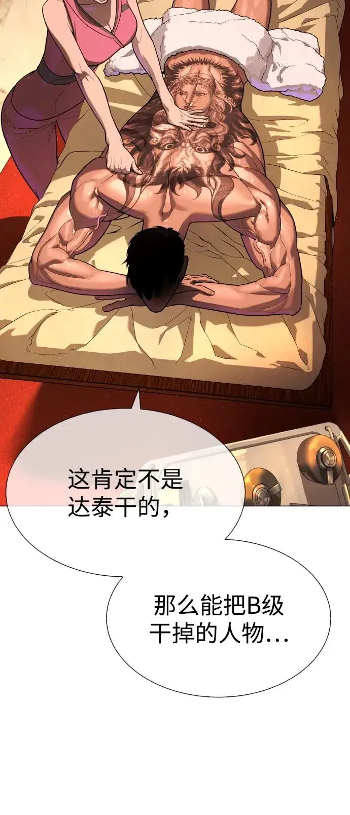 漫画《杀手巴德罗》[第55话] 二十个B级第11张图