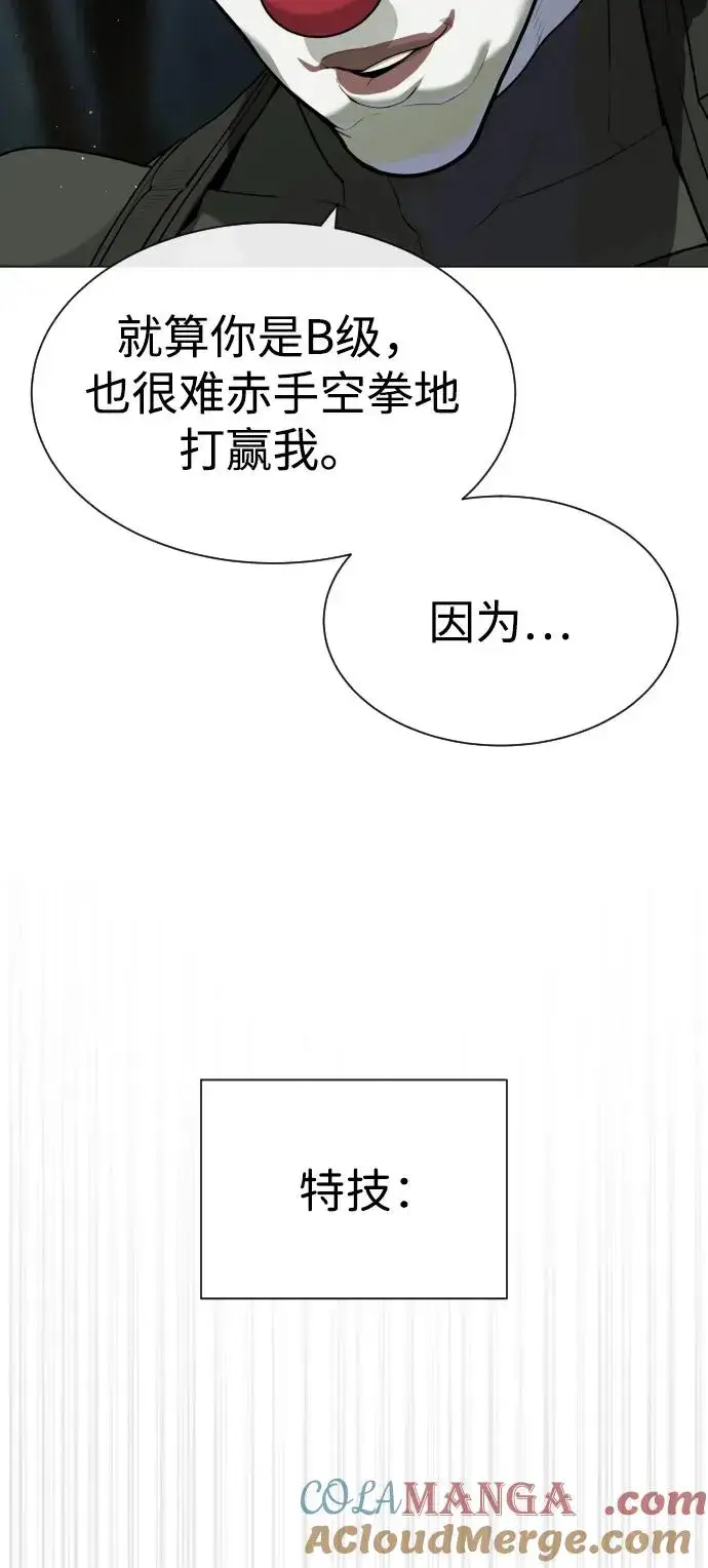 漫画《杀手巴德罗》[第55话] 二十个B级第37张图