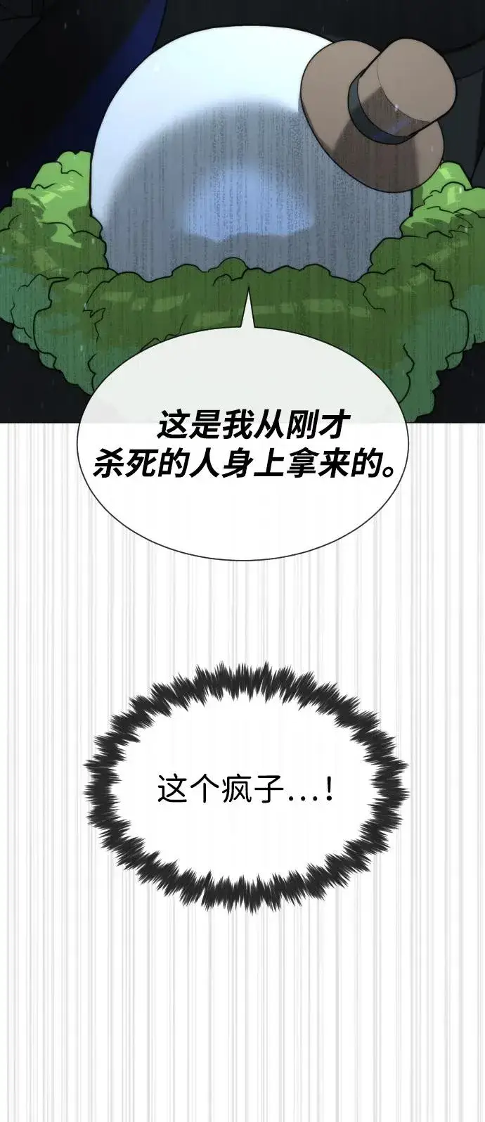 漫画《杀手巴德罗》[第55话] 二十个B级第50张图