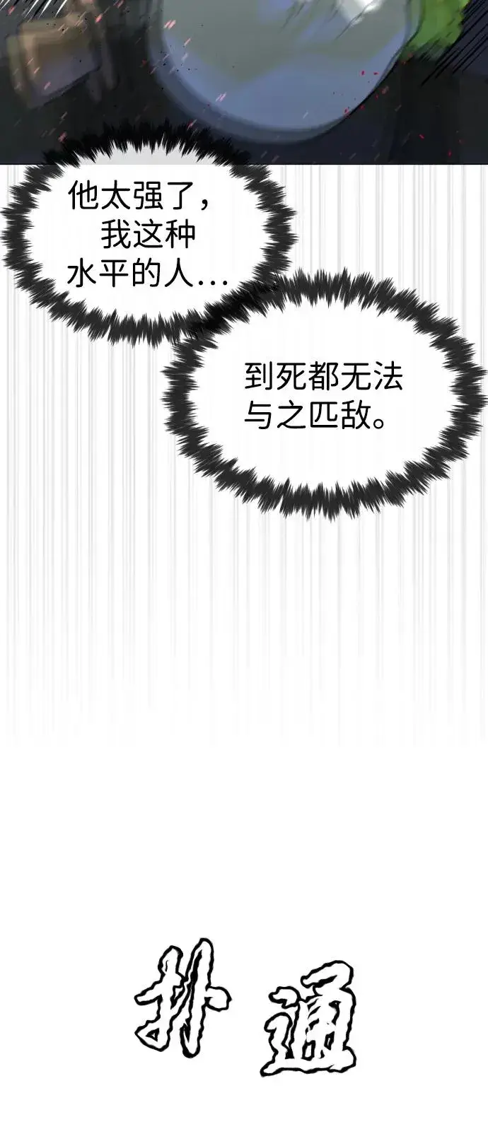 漫画《杀手巴德罗》[第55话] 二十个B级第52张图