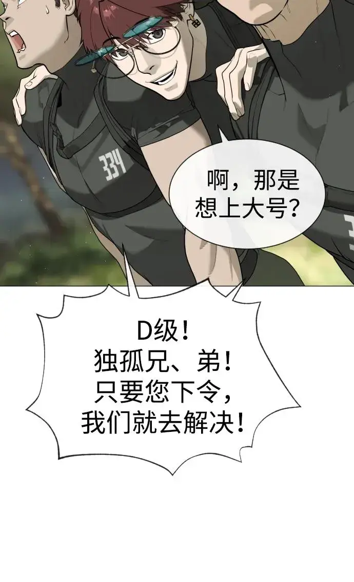 漫画《杀手巴德罗》[第55话] 二十个B级第64张图