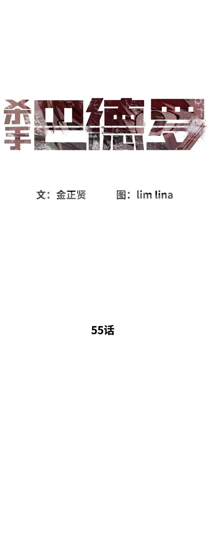 漫画《杀手巴德罗》[第55话] 二十个B级第7张图