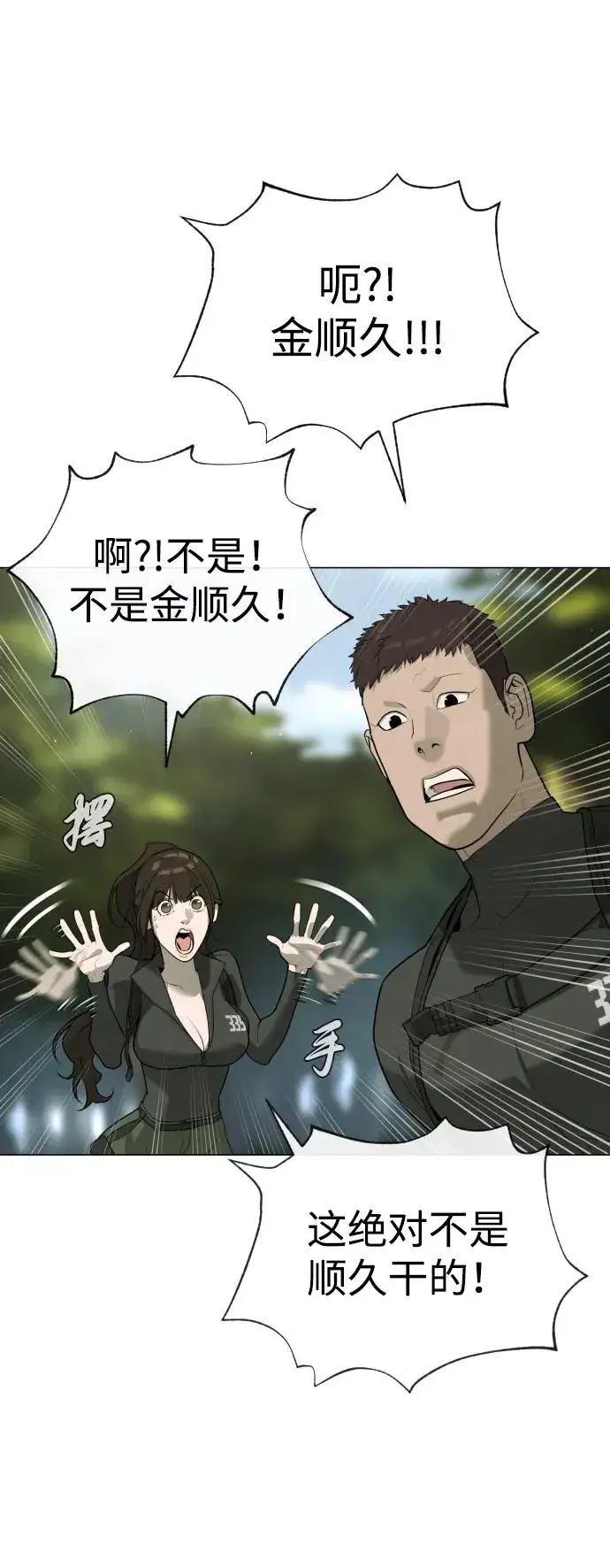 漫画《杀手巴德罗》[第55话] 二十个B级第83张图