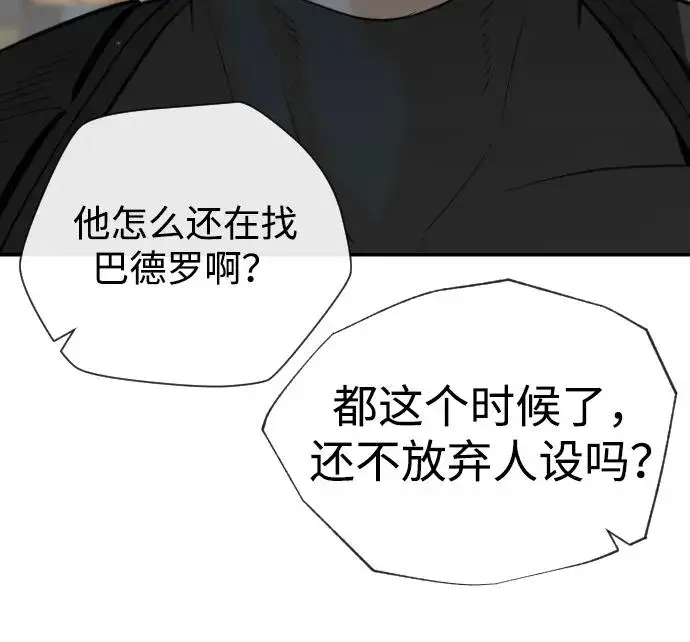漫画《杀手巴德罗》[第56话] 和巴德罗有关联的人第115张图