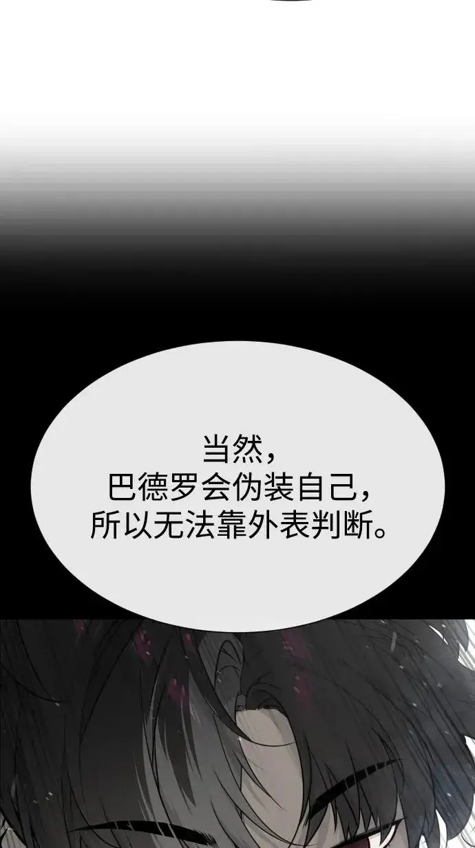 漫画《杀手巴德罗》[第56话] 和巴德罗有关联的人第118张图