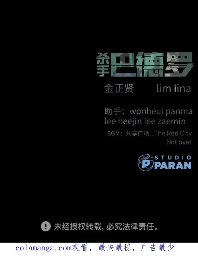 漫画《杀手巴德罗》[第56话] 和巴德罗有关联的人第136张图