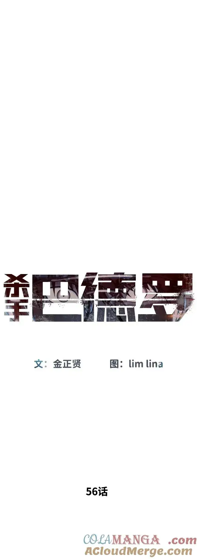 漫画《杀手巴德罗》[第56话] 和巴德罗有关联的人第5张图