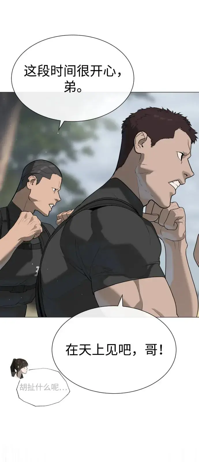 漫画《杀手巴德罗》[第56话] 和巴德罗有关联的人第72张图