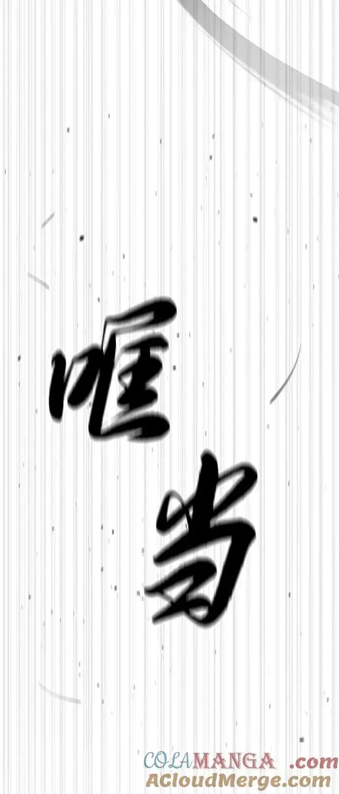 漫画《杀手巴德罗》[第57话] 巴德罗逆袭第117张图