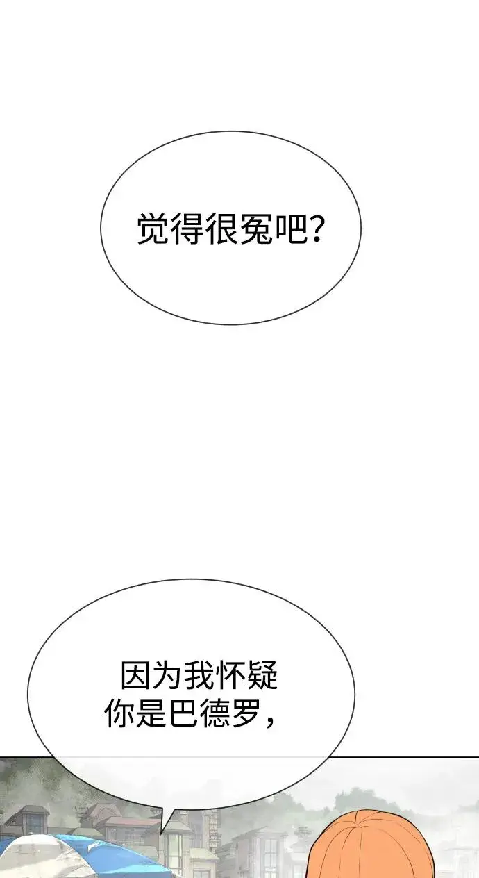 漫画《杀手巴德罗》[第57话] 巴德罗逆袭第2张图