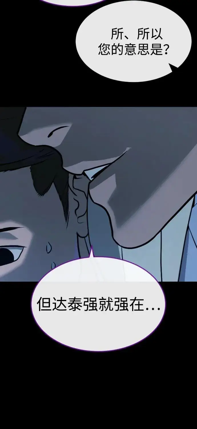 漫画《杀手巴德罗》[第57话] 巴德罗逆袭第88张图