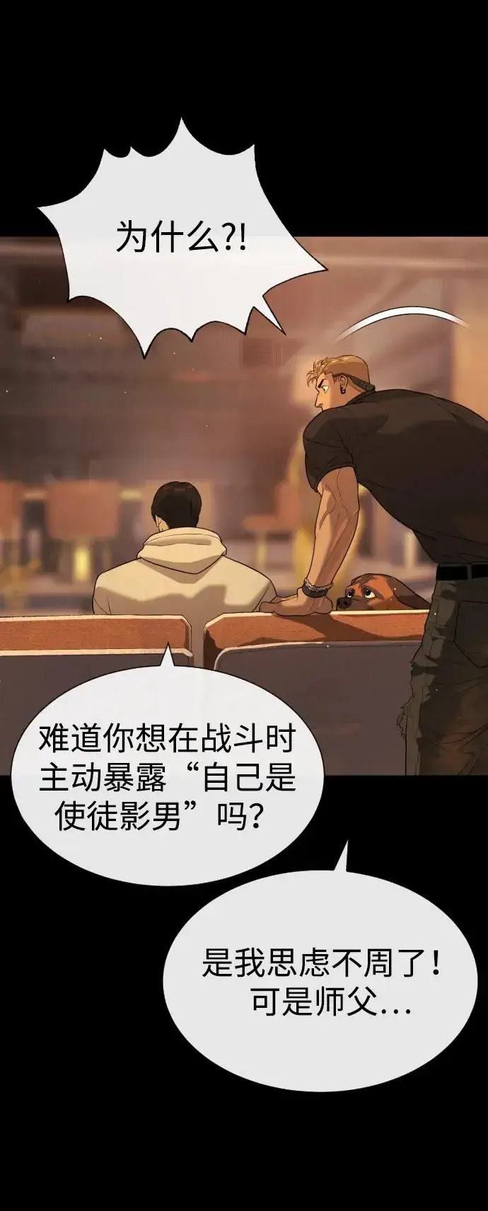 漫画《杀手巴德罗》[第58话] 兄弟集结第12张图
