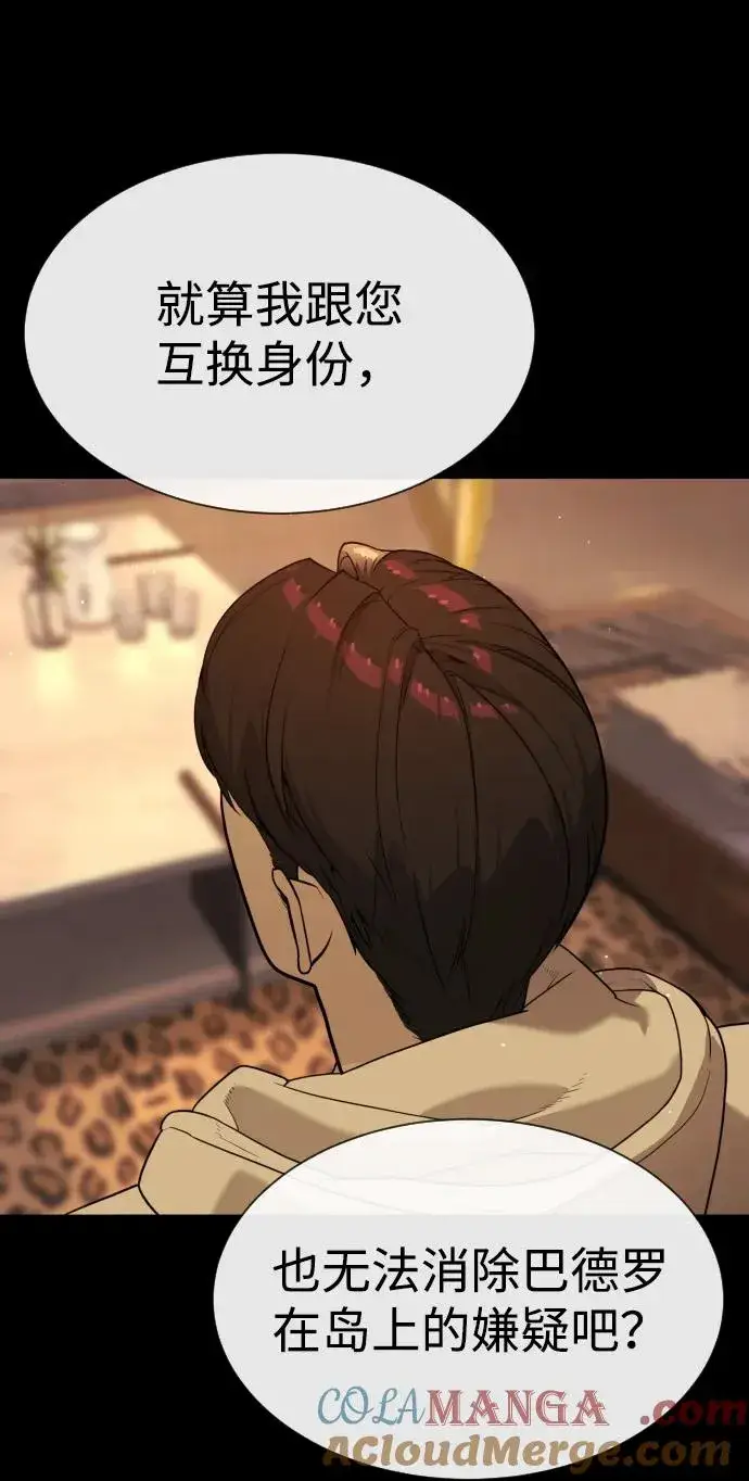 漫画《杀手巴德罗》[第58话] 兄弟集结第13张图