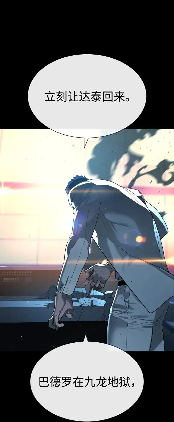 漫画《杀手巴德罗》[第58话] 兄弟集结第143张图