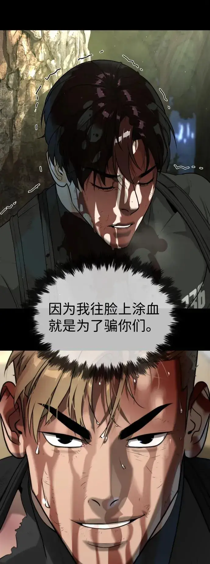 漫画《杀手巴德罗》[第58话] 兄弟集结第32张图
