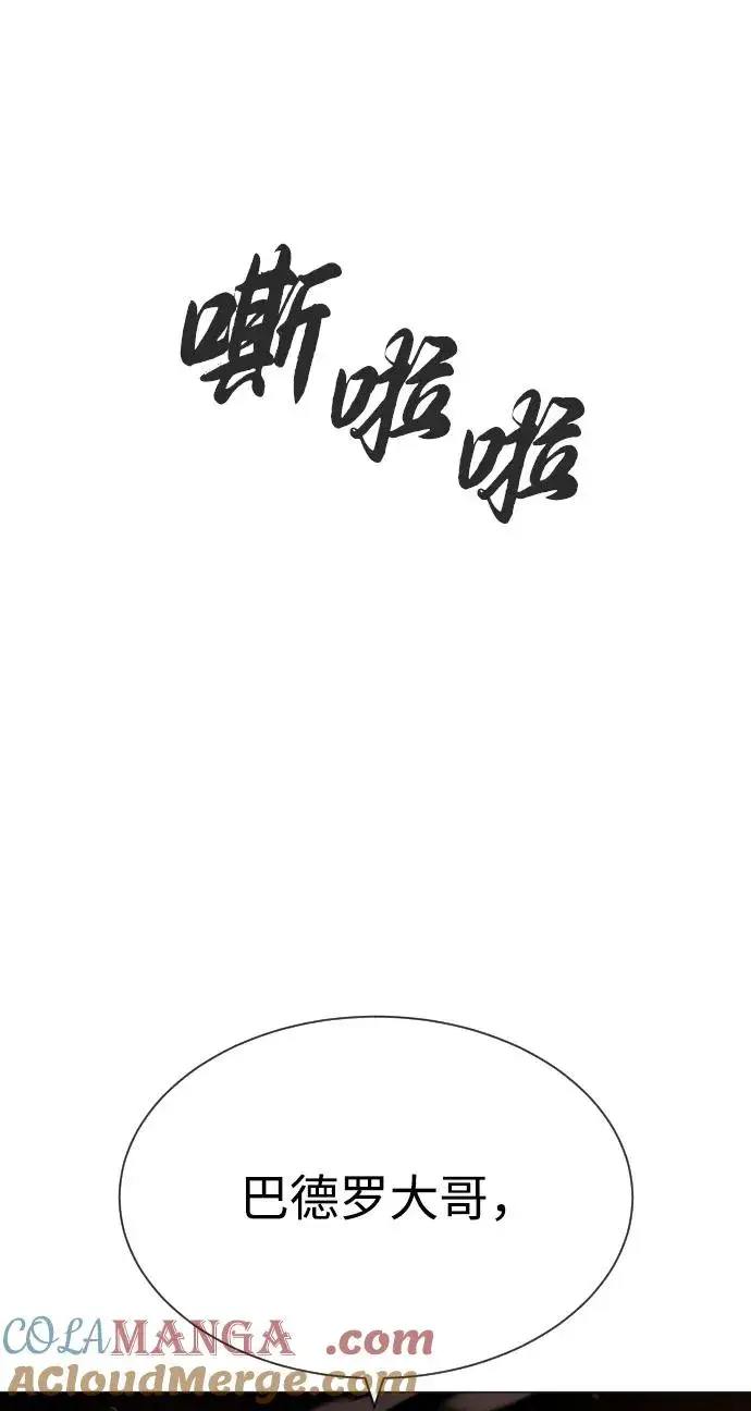 漫画《杀手巴德罗》[第58话] 兄弟集结第77张图