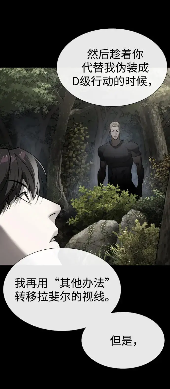 漫画《杀手巴德罗》[第58话] 兄弟集结第8张图