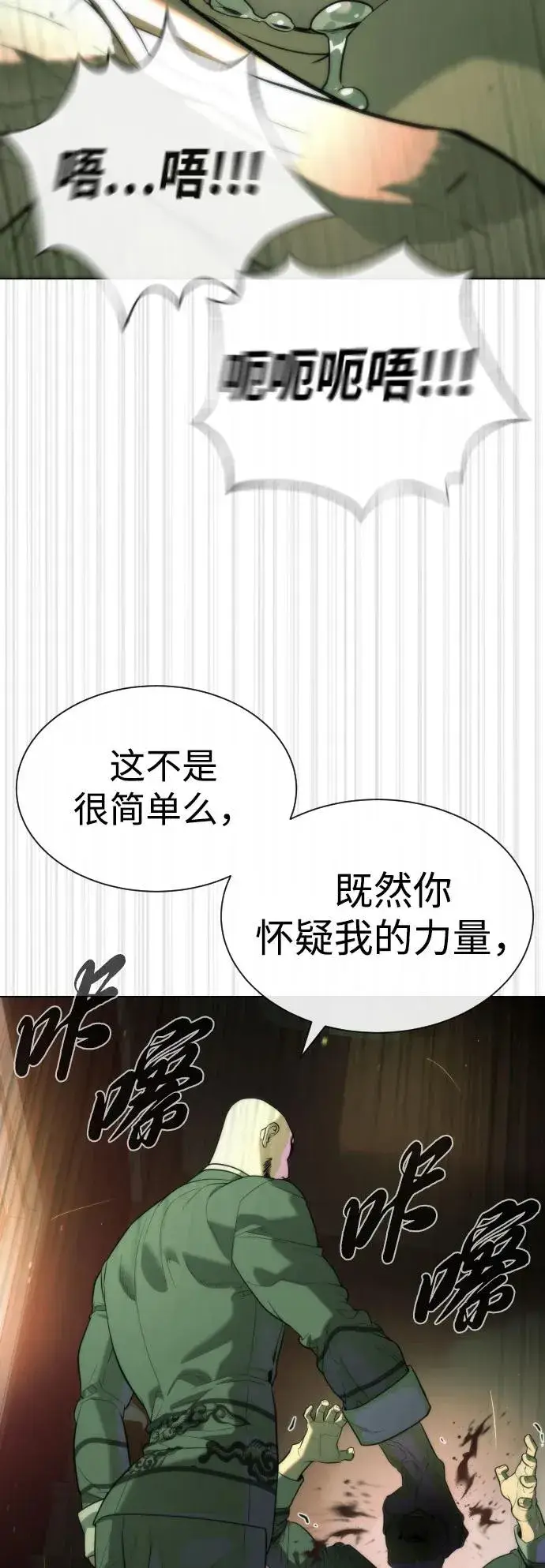 漫画《杀手巴德罗》[第59话] 大陆死神第108张图
