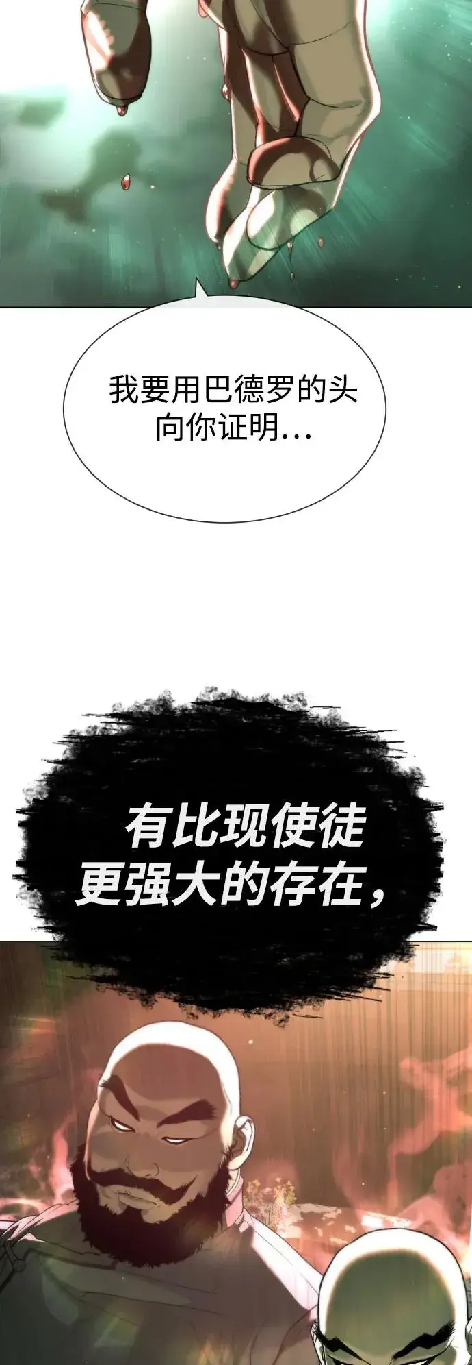 漫画《杀手巴德罗》[第59话] 大陆死神第112张图