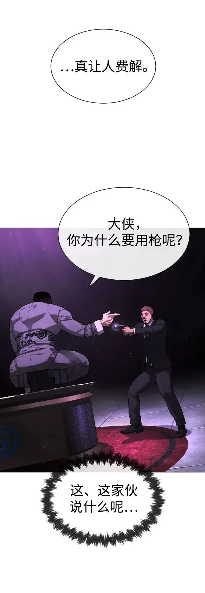 漫画《杀手巴德罗》[第59话] 大陆死神第12张图