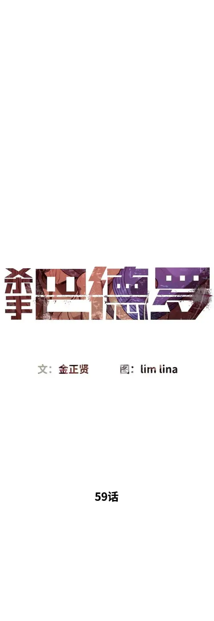 漫画《杀手巴德罗》[第59话] 大陆死神第20张图