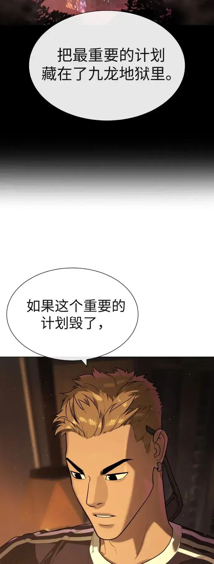 漫画《杀手巴德罗》[第59话] 大陆死神第23张图