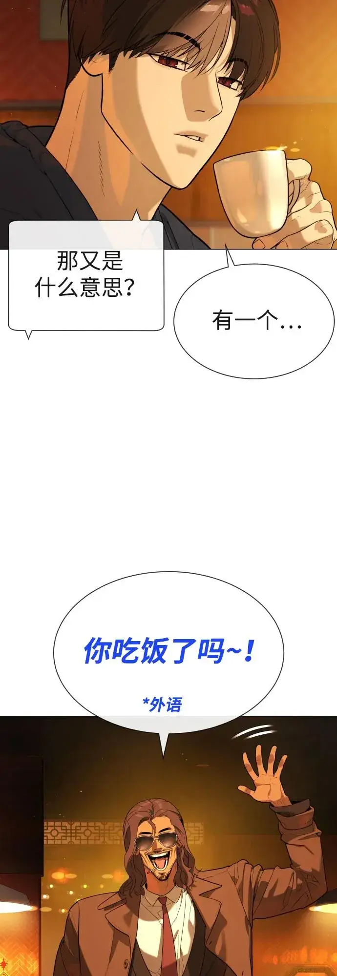 漫画《杀手巴德罗》[第59话] 大陆死神第28张图