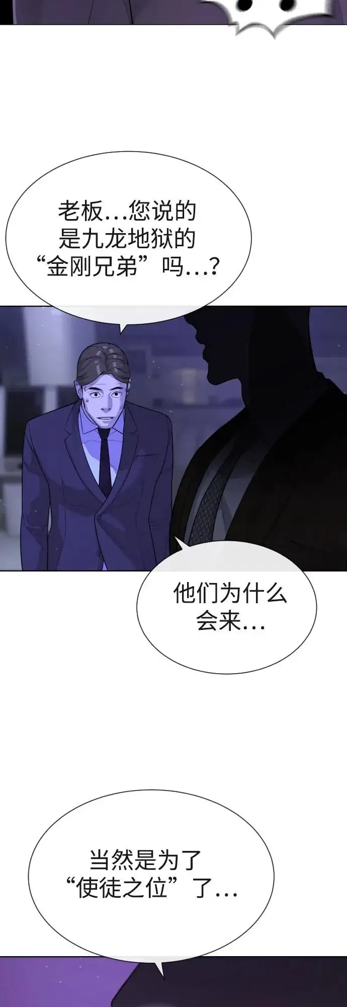 漫画《杀手巴德罗》[第59话] 大陆死神第3张图