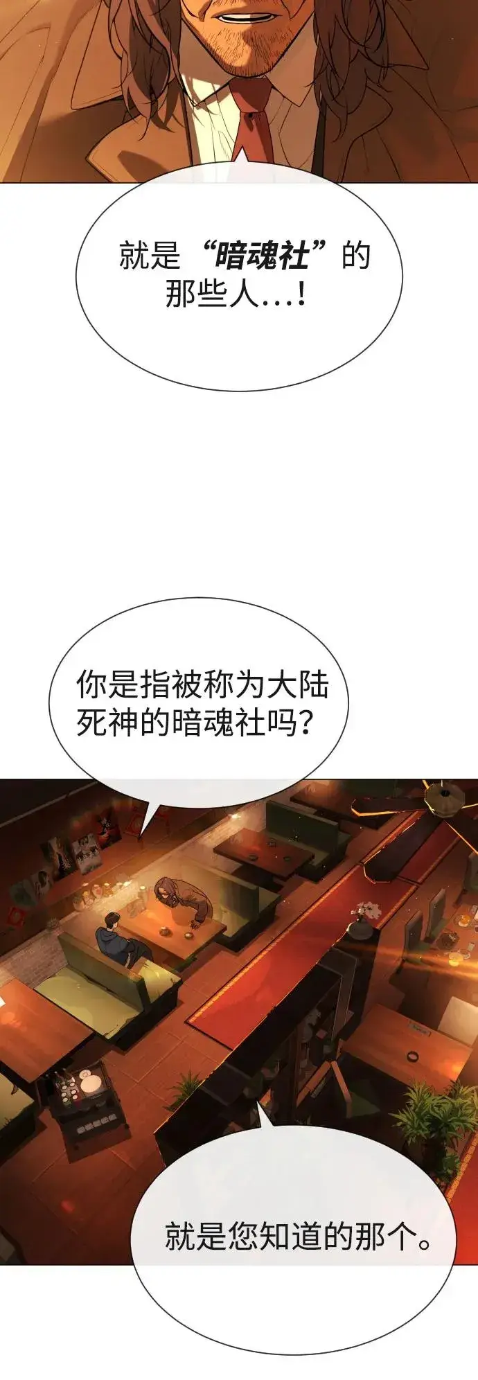 漫画《杀手巴德罗》[第59话] 大陆死神第36张图