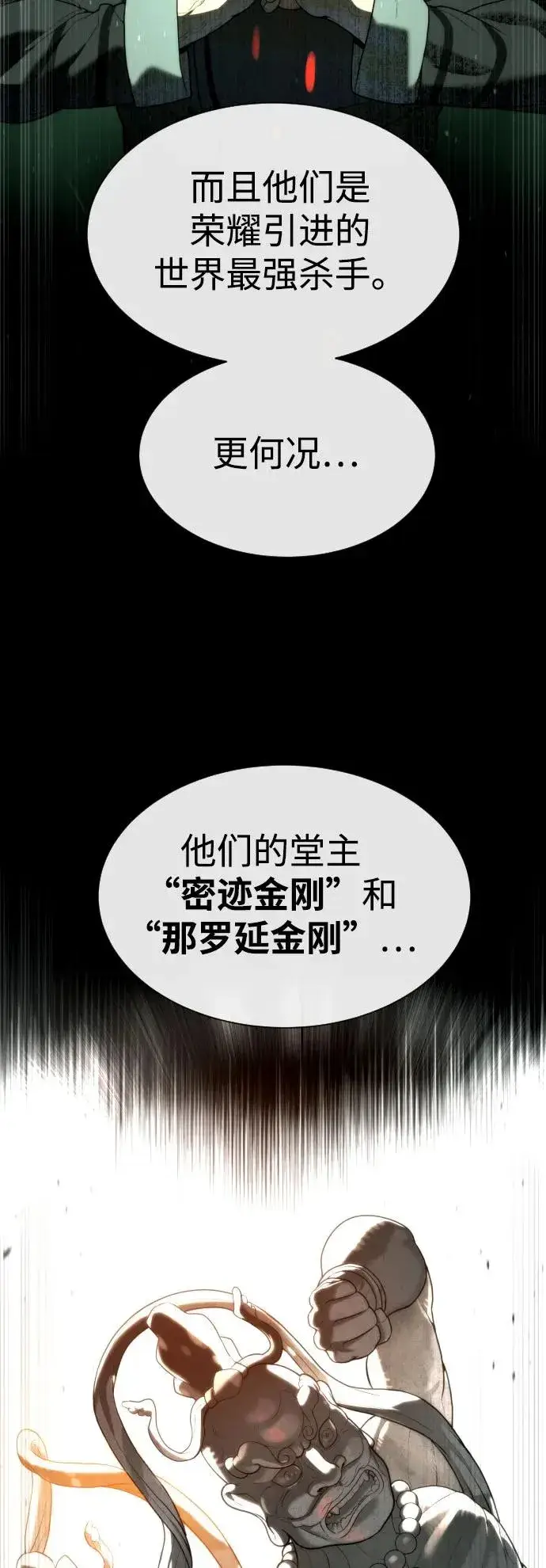 漫画《杀手巴德罗》[第59话] 大陆死神第38张图