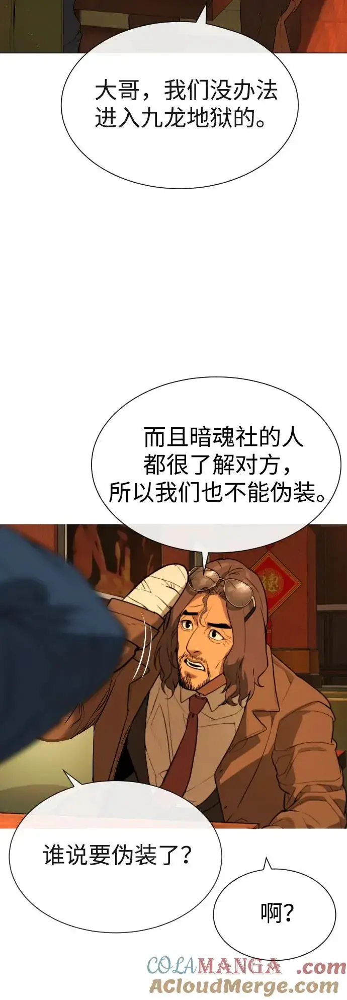 漫画《杀手巴德罗》[第59话] 大陆死神第41张图