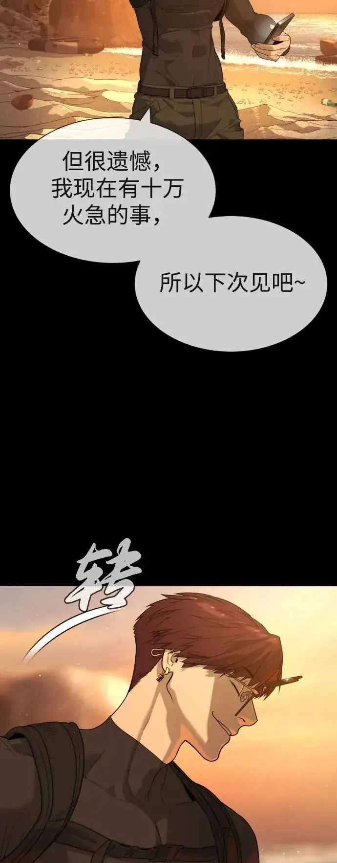 漫画《杀手巴德罗》[第59话] 大陆死神第62张图