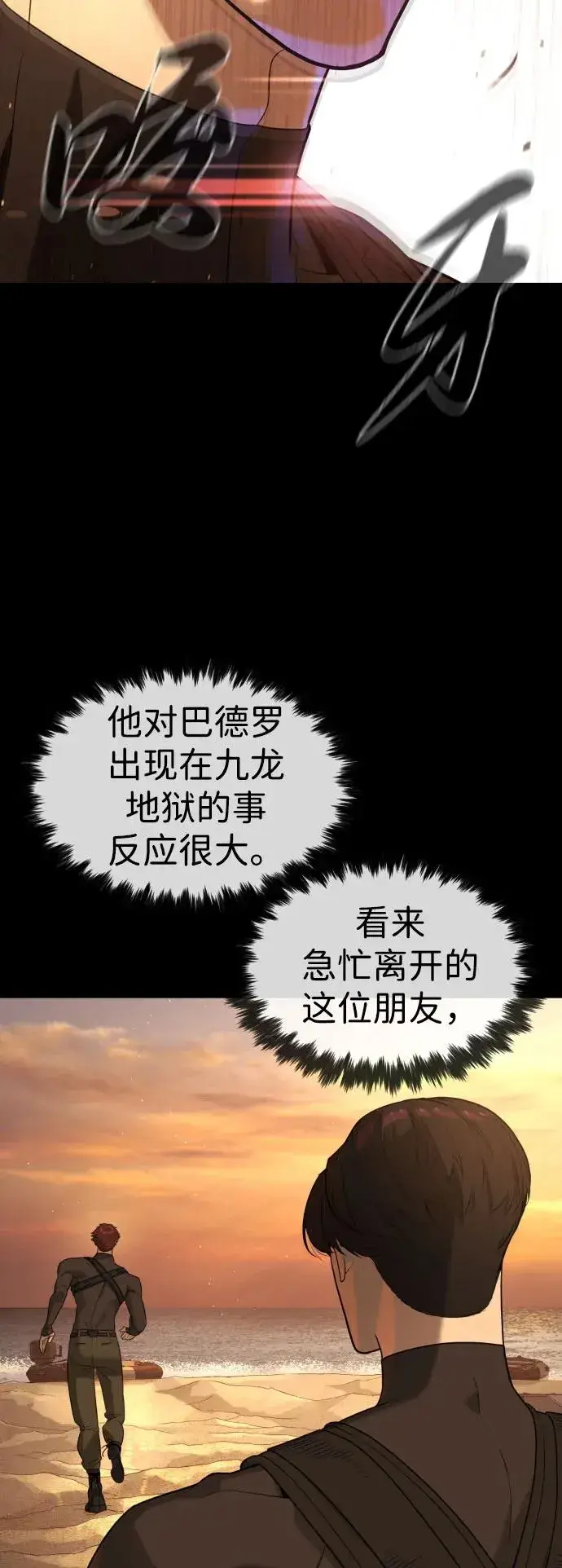 漫画《杀手巴德罗》[第59话] 大陆死神第64张图